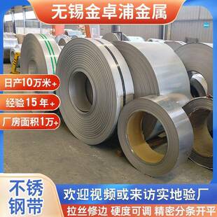 不锈钢卷板分条304不锈钢卷带201不锈钢卷带316不锈钢卷分条