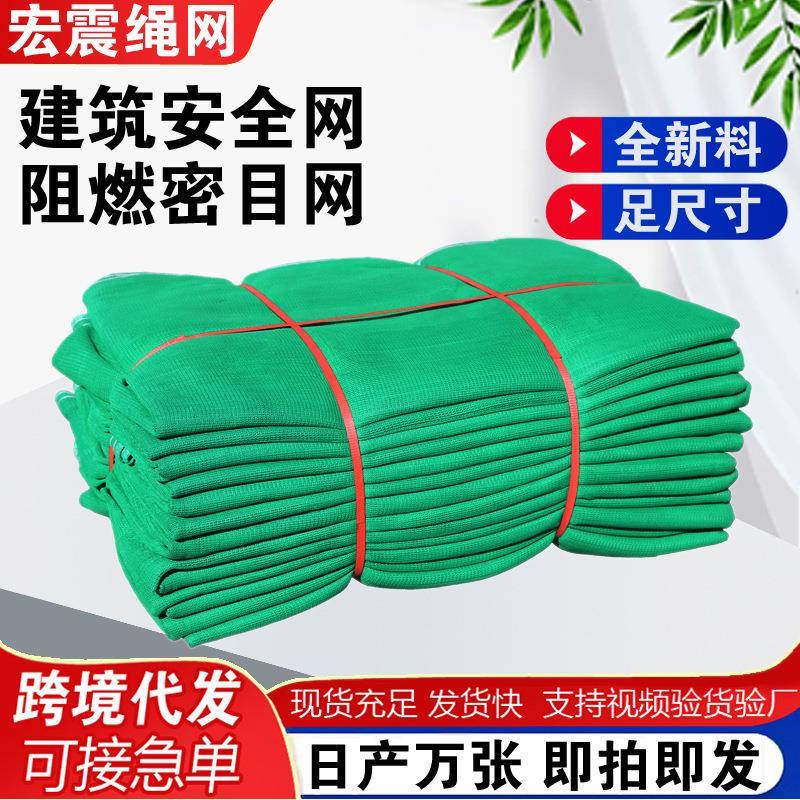 密目网建筑工地防护网密目立网建筑外架防阻燃密目网脚手架防护网