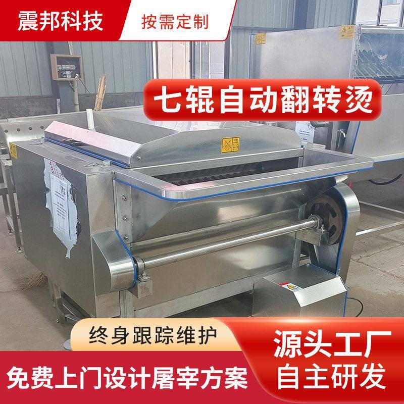 震邦机械小七辊翻滚烫九辊翻滚烫鸡鸭鹅烫毛机小型家禽浸烫机