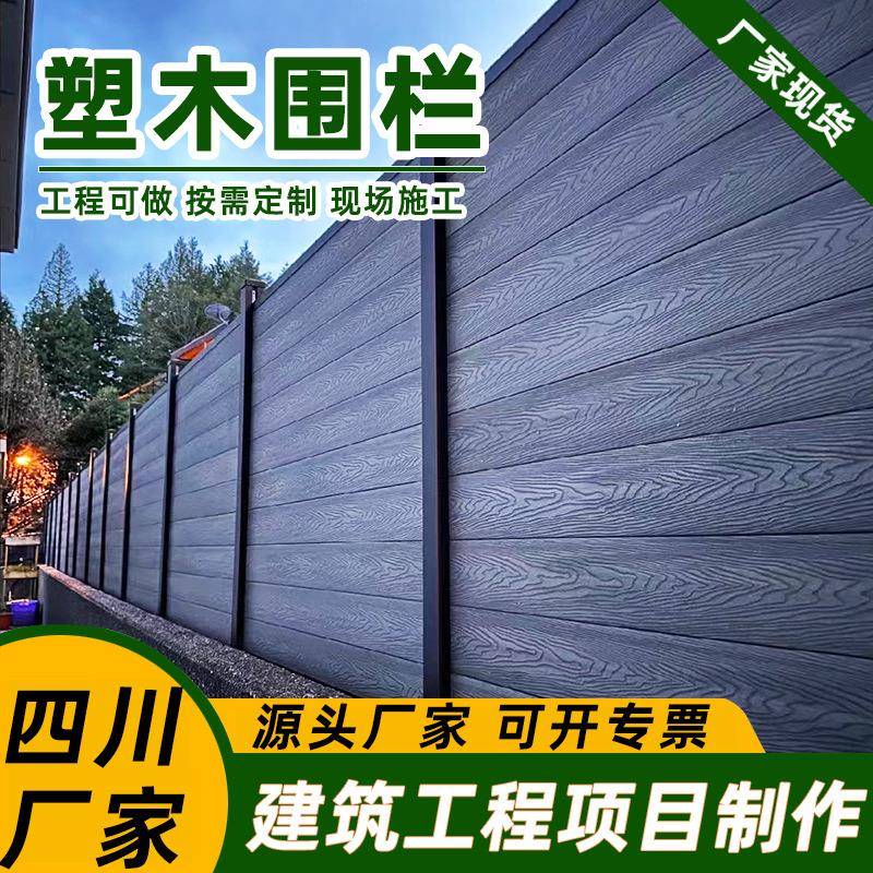 围墙塑木围栏栅栏铝合金简易组合户外庭院护栏别墅室外花园用厂家