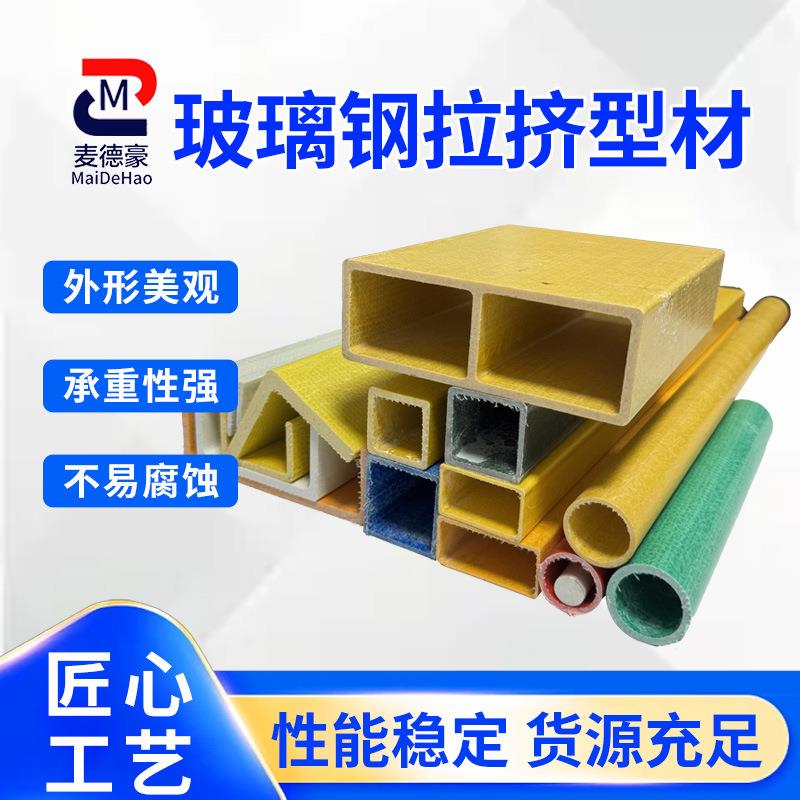 玻璃钢檩条工字钢屋顶建筑檩条复合材料拉挤型材异形玻璃钢型材