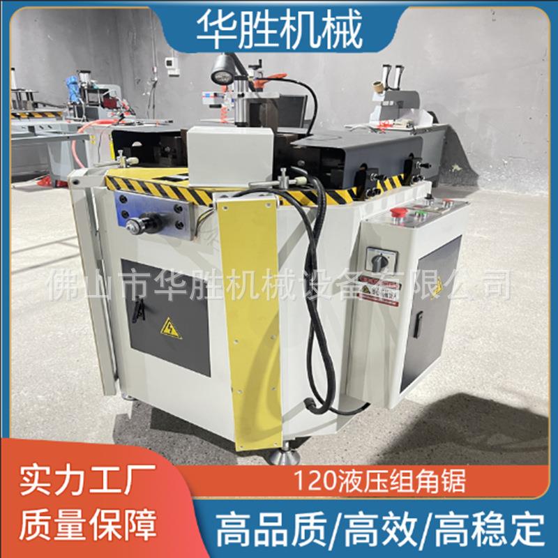 金钢网纱窗液压撞角机重型断桥铝合金型材门窗脚踏单双点刀组角机