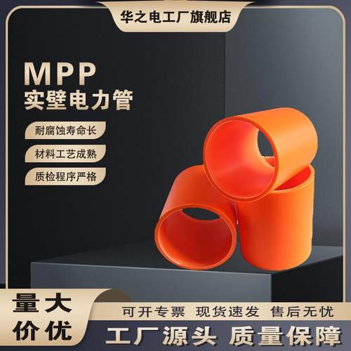 现货MPP电力管200埋地式电缆护套管mpp拖拉管160规格多样按需定制
