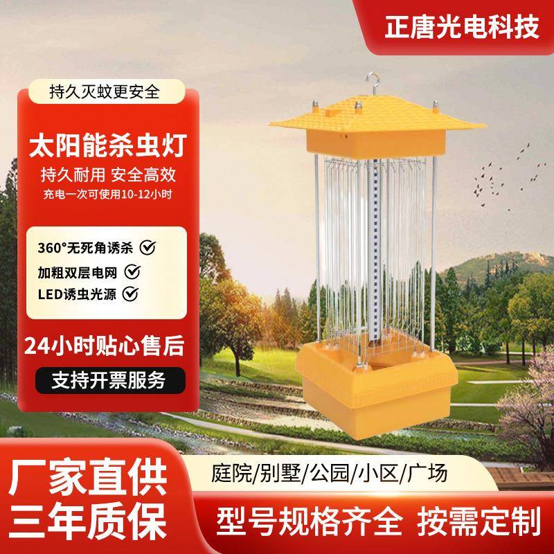 太阳能杀虫灯户外频振式诱虫灯鱼塘稻田农用果园庭院灭蚊灯茶园用