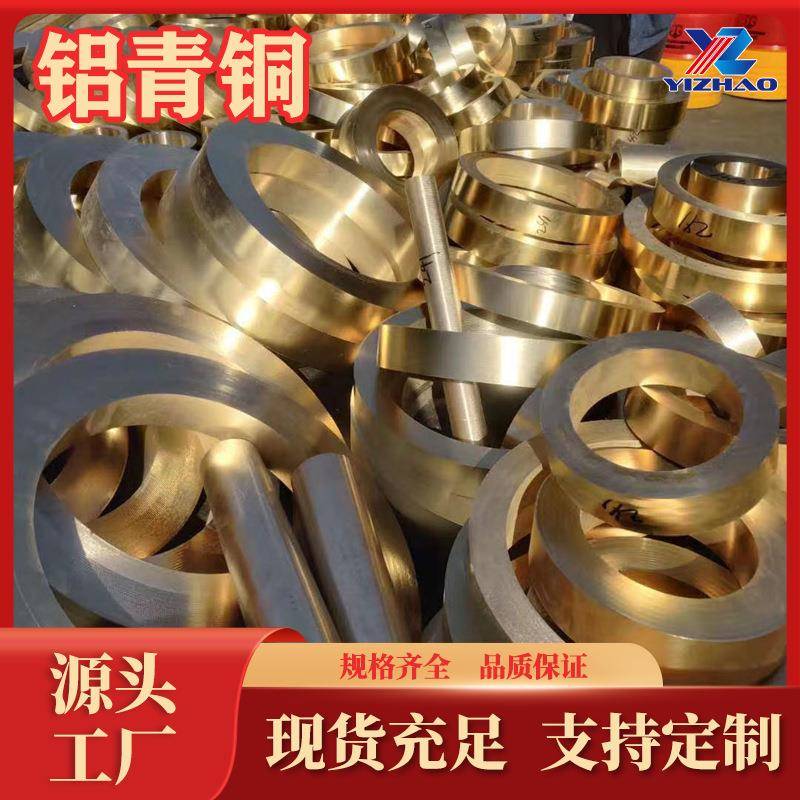 QAl10-3-1.5铝青铜套厂家现货C61760铝青铜管QAl10-4-4大口径管件