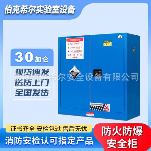 30加仑防爆柜化学用品安全柜实验室危险品防火防爆柜易燃品储存柜
