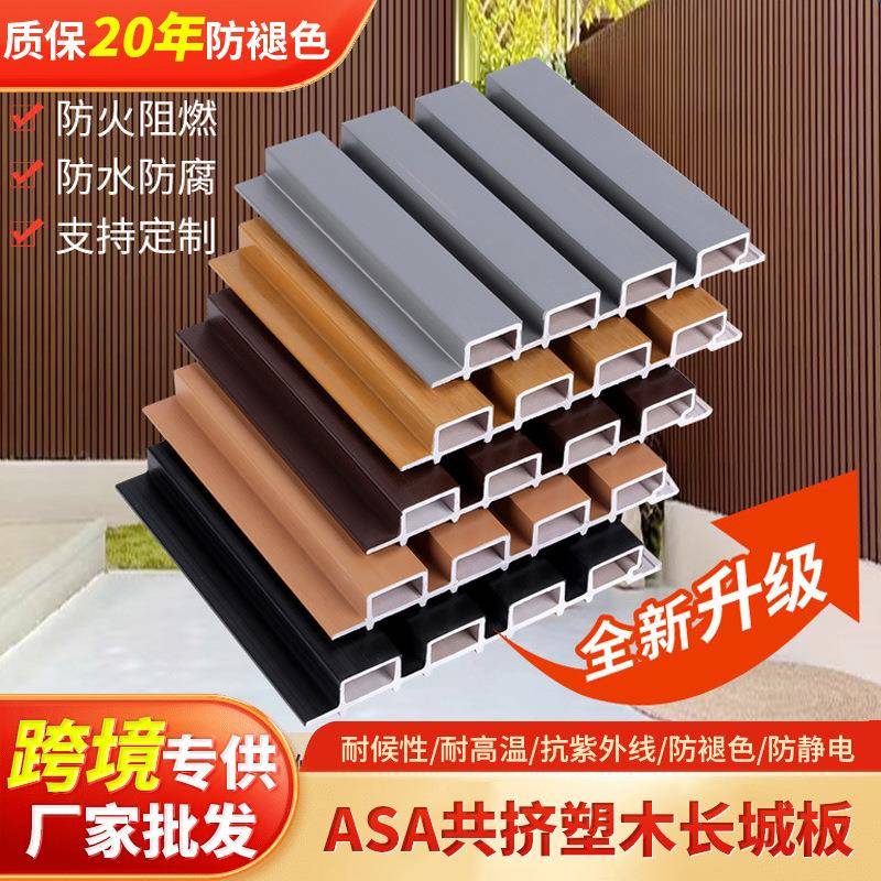 外贸户外格栅厂家ASA共挤塑木长城板露台室外集成墙板装修护墙板