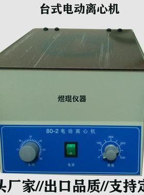 金坛电动离心机实验室prp美容脂肪分离设备4000转80-2C低速高精度
