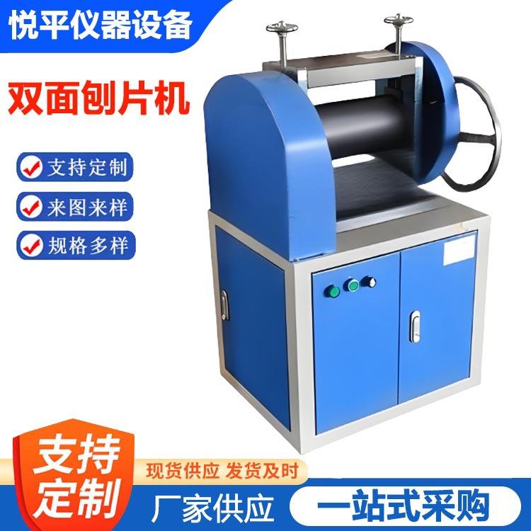 SQ-300型双面刨片橡胶双面刨片机试验机电线电缆仪器仪表设备厂家