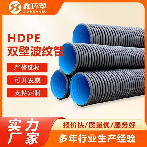 HDPE双壁波纹管市政排污下水管道塑料排水管200大口径厂家可定制