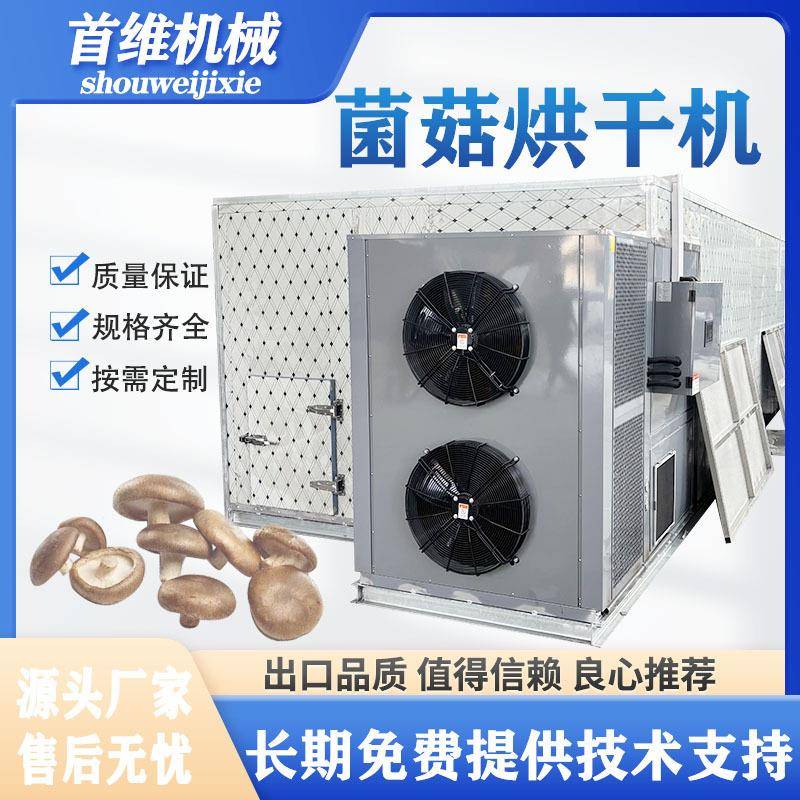 全自动腊肉腊肠鸡腿热风烘干箱竹笋茶叶枸杞子空气能智能烘干机