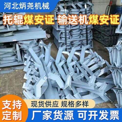 输送机支架托辊支架槽型支架摩擦调心支架锥形调心托辊缓冲支架组