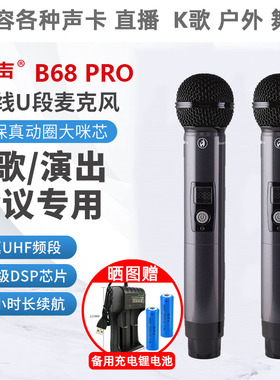 幻声B68pro充电款专业k歌麦克风搭配so8声卡音箱通用幻声无线话筒