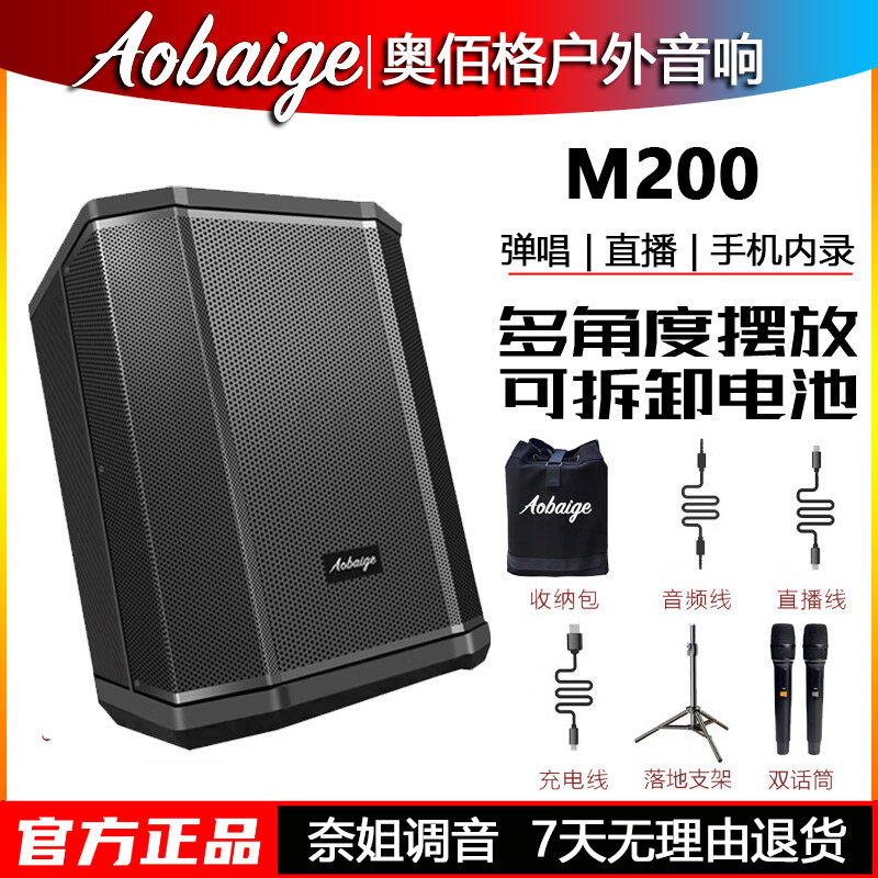 奥佰格M200户外大功率音响手提蓝牙乐器直播演出录音音箱无线话筒