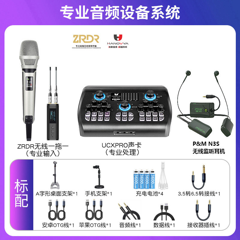 汉诺威亚声卡s1000rr无线话筒PM N3S无线耳机手机直播唱歌套装
