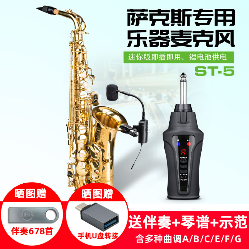 爱尚达萨克斯专用无线麦克风竹笛子洞箫葫芦丝拾音器专业扩音话筒