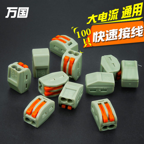 100个PCT-212电线连接器软硬导线对接分线卡快速接线端子222-412