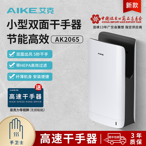 艾克双面干手器高速烘手机烘手器