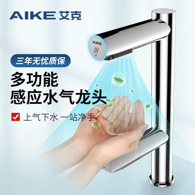 艾克洗手烘干一体机感应水龙头烘干机二合一干手器烘手机AK7130