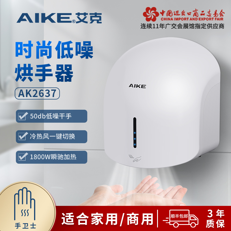 艾克烘手器烘手机全自动感应干手器商用家用低噪卫生间吹手烘干机