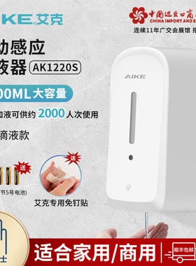 艾克自动洗手机商用卫生间感应皂液器镜柜后壁挂洗手液自动感应器