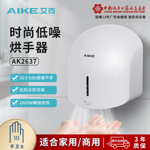 艾克烘手器低噪速热免钉安装