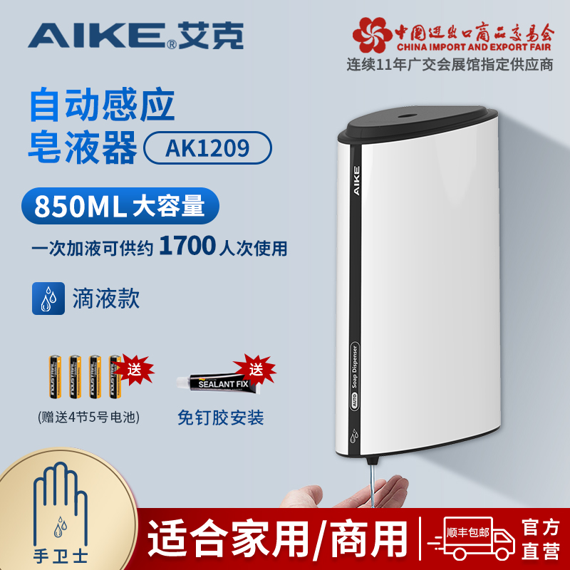 艾克全自动感应皂液器洗手液机