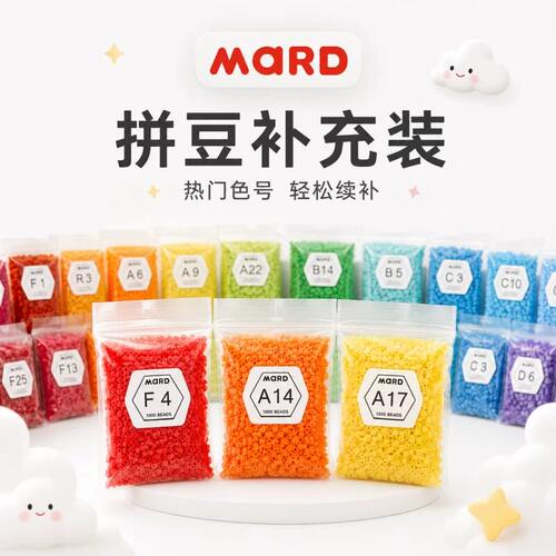 MARD221色全套融合拼豆套装