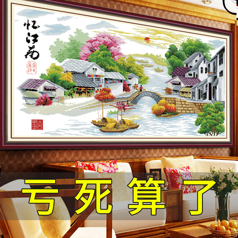 十字绣2024新款线绣客厅家用手工江南水乡忆江南风景悠然小居
