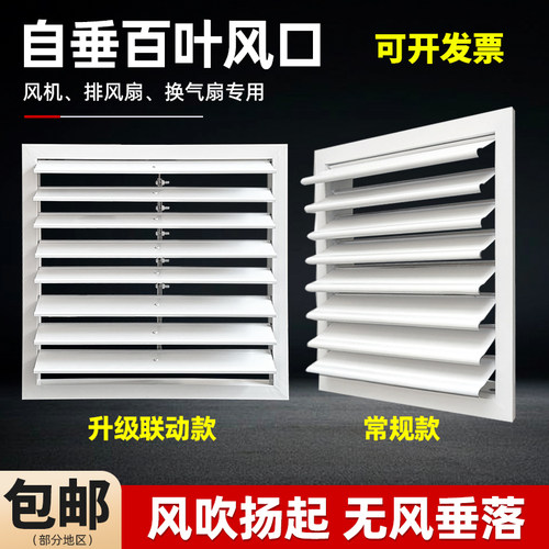 风机铝合金防雨自垂百叶出风口