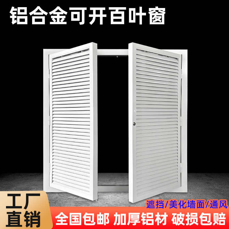 铝合金百叶窗对开百叶窗