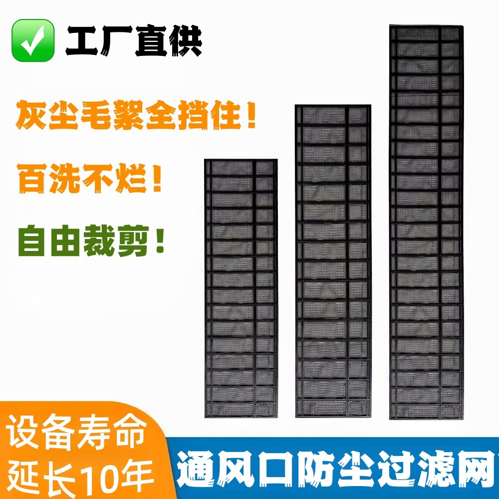 中央空调一体成型过滤网过滤网回风口机箱机柜黑色过滤纱网pvc框