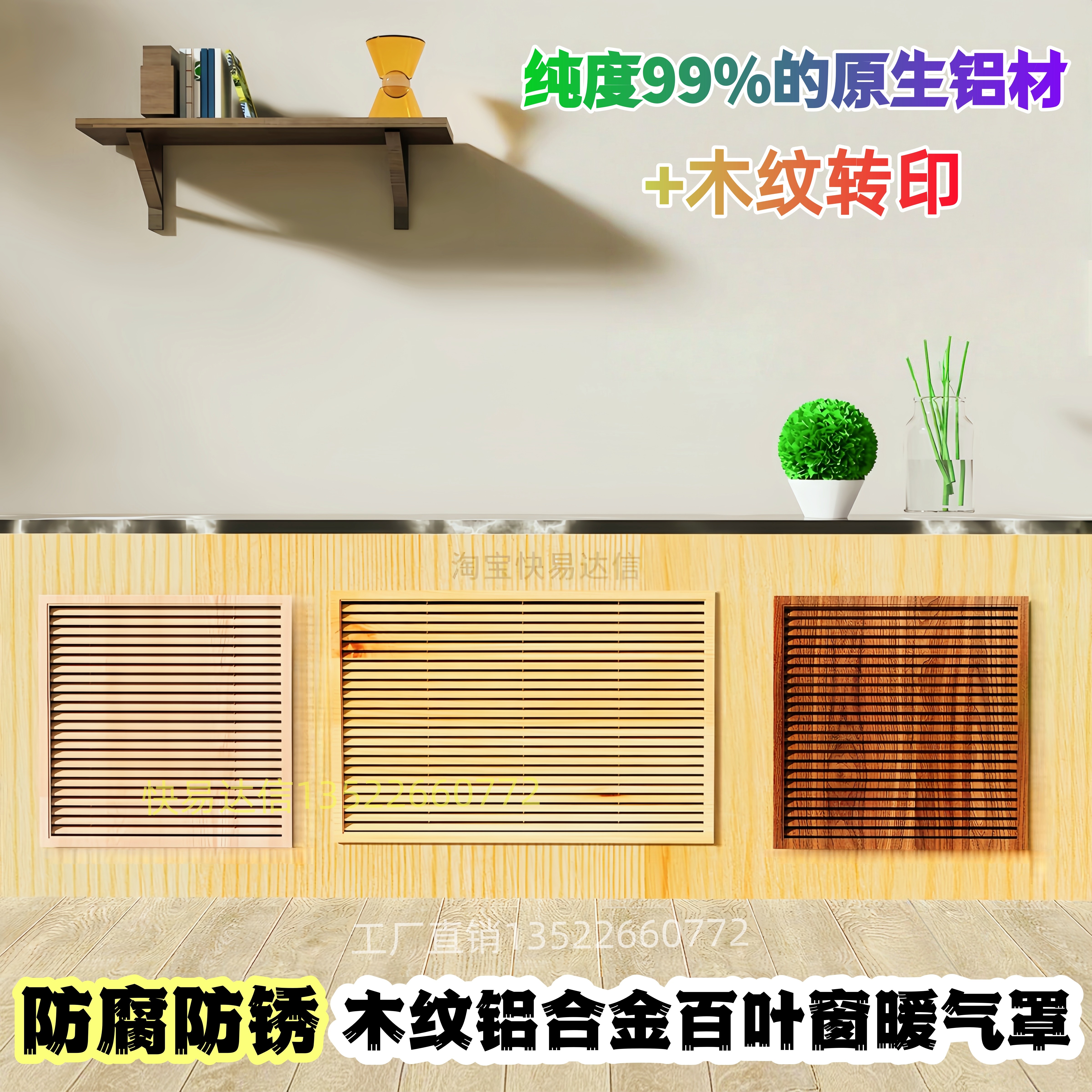 仿木纹铝合金暖气罩百叶窗通风口室内装饰百叶检修口卡扣拆卸方便,金属材料及制品,铝百叶,淘宝优惠券,粉丝福利购,淘宝优惠卷