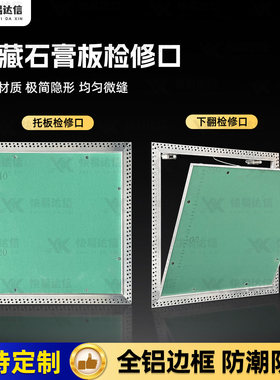 铝合金暗装新风检修盖板