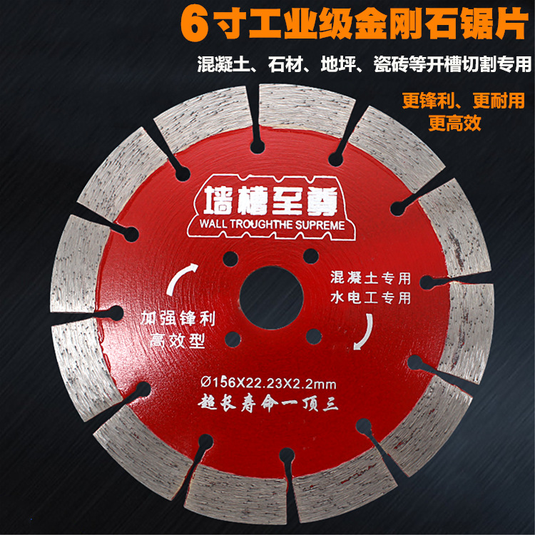 6寸金刚石切割片锯片156*2.2墙槽片加强锋利大理石混凝土石材