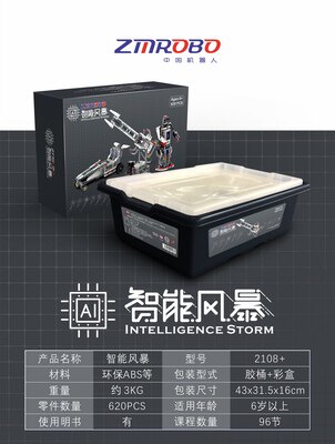 中鸣教育机器人 2108+智能风暴E6图形化编程学习创客积木拼装