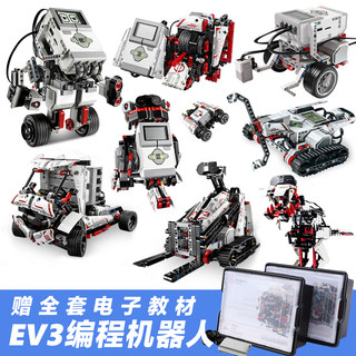 兼容乐高国产ev3教育版 45544编程机器人益智套装件45560教具积木