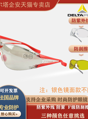 代尔塔护目镜防尘防风沙劳保夜间增光防冲击骑行工作安全防护眼镜