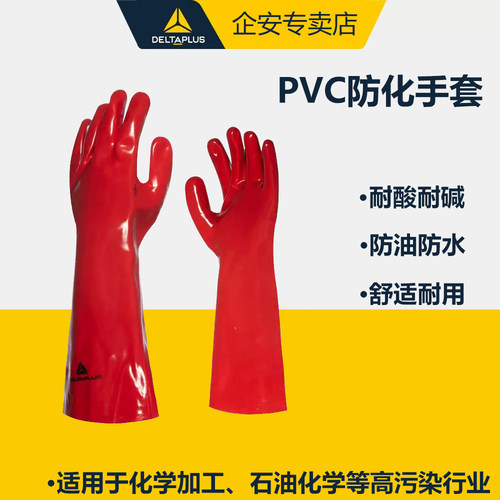 加长防化手套代尔塔PVC耐酸碱