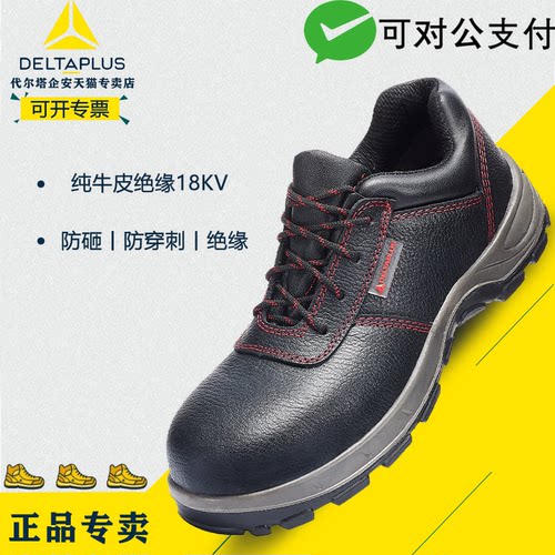 代尔塔高压18kv绝缘鞋