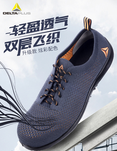 舒适安全鞋 透气轻便男女防砸刺穿飞织时尚 301228夏季 劳保鞋