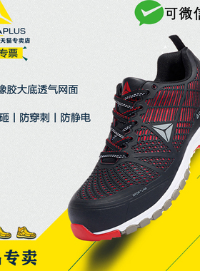 代尔塔劳保鞋男301301夏季透气轻便钢包头防砸防刺穿防静电安全