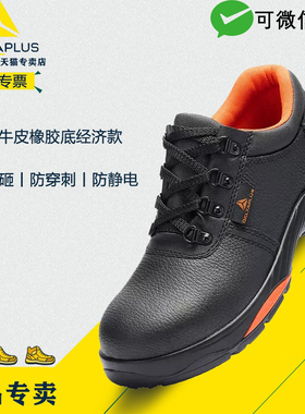 代尔塔301312防砸安全鞋男防刺穿耐高温工作橡胶底防水皮革劳保鞋