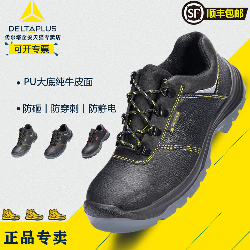 代尔塔劳保鞋301112黑色钢包头劳保鞋牛皮安全绝缘防穿刺工作防护