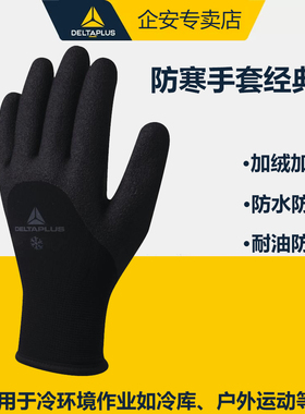 代尔塔201750防冻冷库手套低温防寒冬季保暖手套摩托车骑行加厚