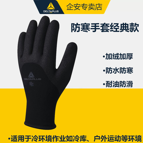 包邮代尔塔冷库低温冬季保暖手套