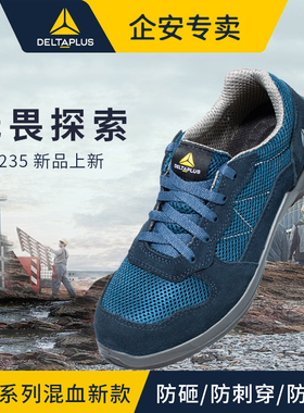 代尔塔劳保鞋男防砸防刺穿301235户外作业工地安全鞋女防滑透气夏