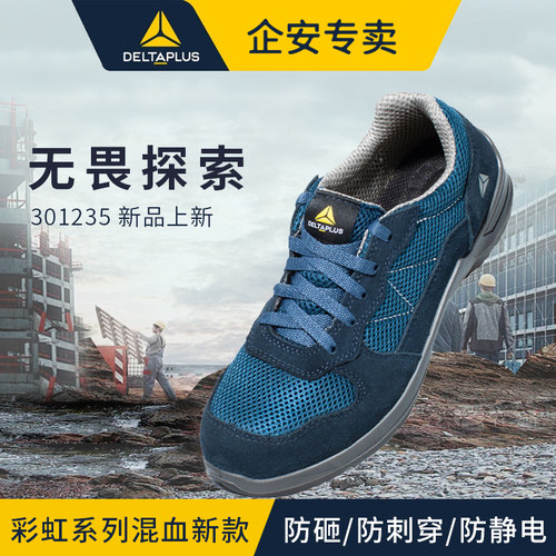 代尔塔劳保鞋工地户外作业防砸