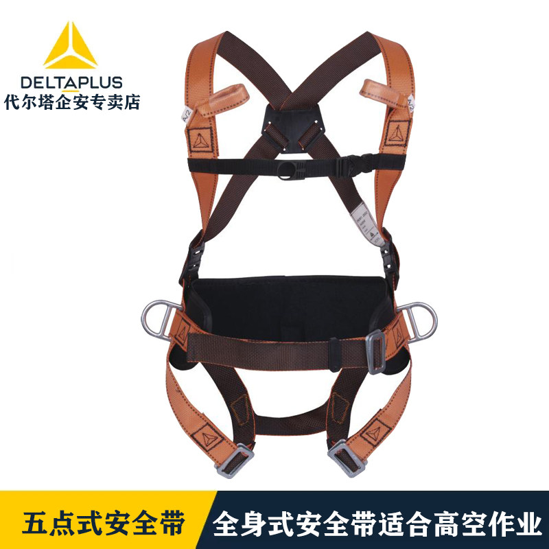 代尔塔501014安全带五点式双挂点高空户外攀岩登山速降保险带
