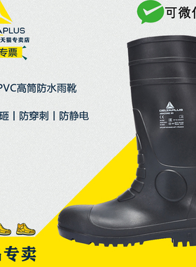代尔塔劳保鞋301407 PVC长筒高帮雨靴防砸防刺穿防水耐酸碱安全鞋